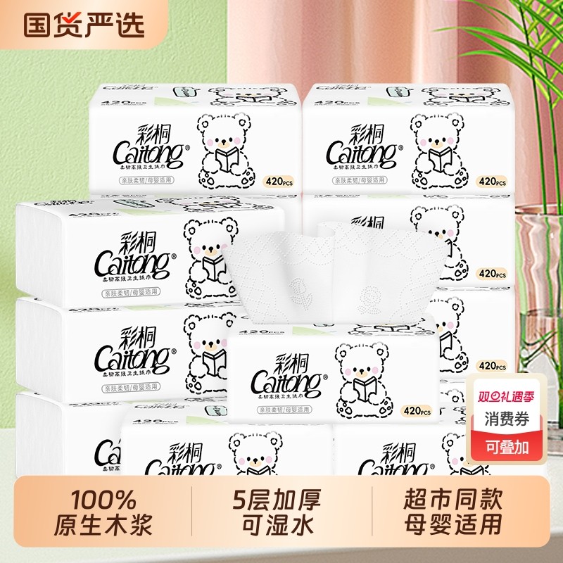 彩桐纸巾抽纸大包加厚家用可湿水面巾纸餐巾纸卫生纸抽整箱实惠装
