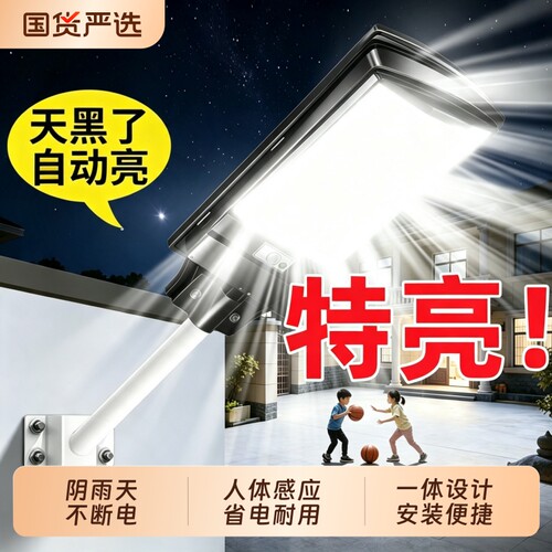 【全网热销】人体感应太阳能路灯