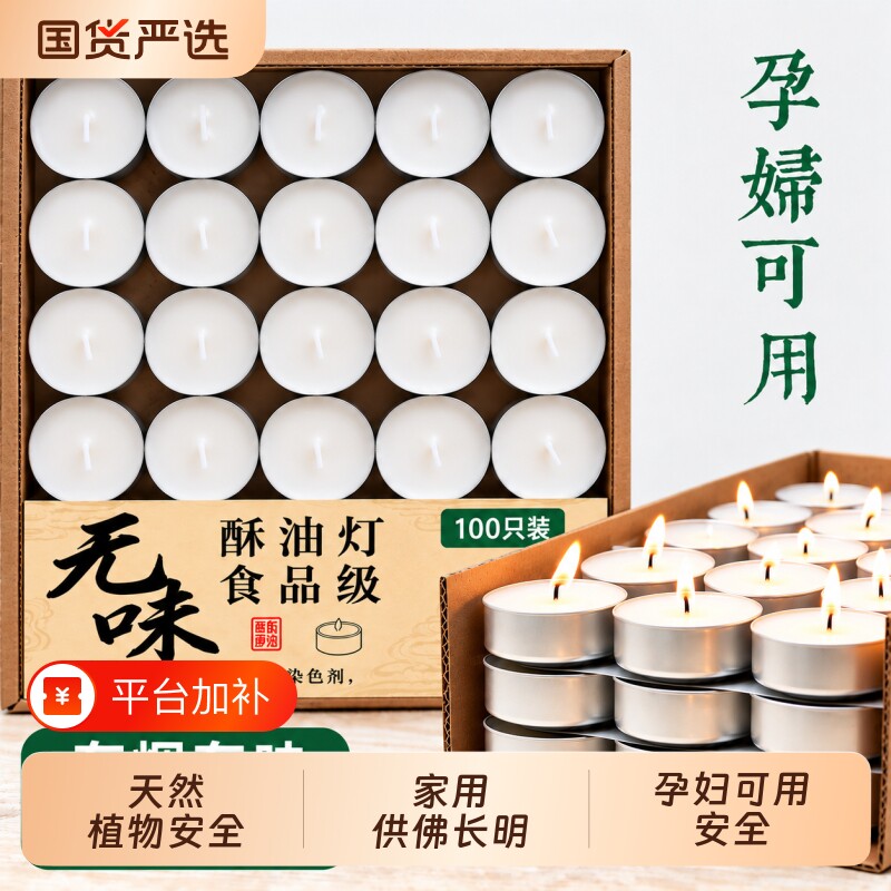 酥油灯4小时无烟环保蜡烛灯家用供佛长明灯香薰植物氛围固体无香