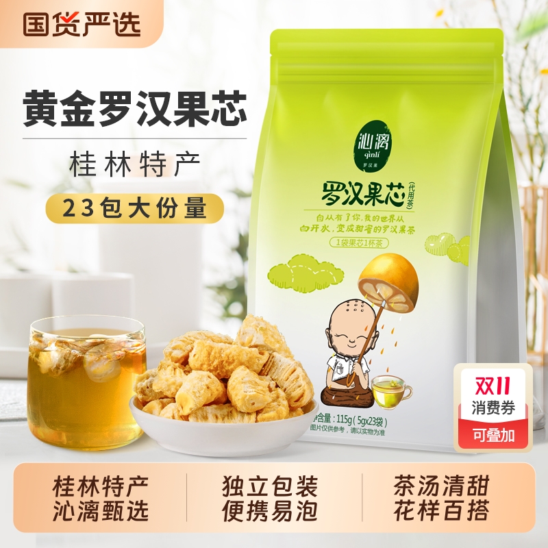 沁漓广西桂林特产永福罗汉果茶罗汉果果芯正品干果小包装果仁泡茶