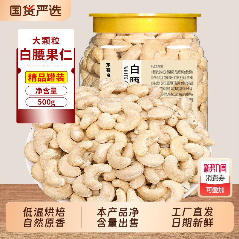 原味腰果仁罐装500g越南腰果去皮熟生白干果零食坚果新货烘焙新鲜
