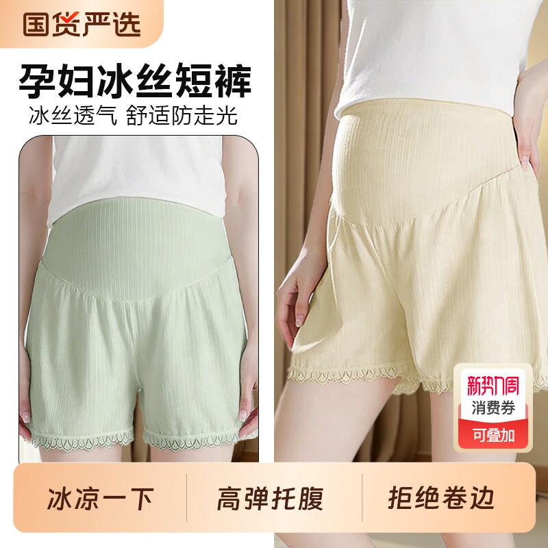 孕妇短裤夏季薄款冰丝安全裤外穿防走光宽松大码休闲打底裤子夏装