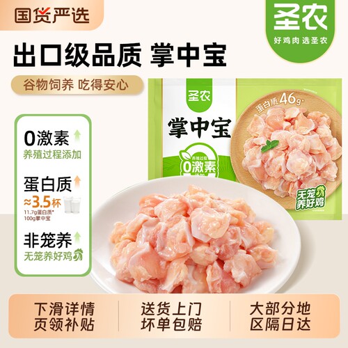 圣农掌中宝400g*2袋生鲜鸡软骨