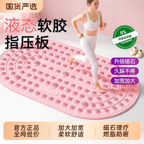 液态指压板超慢跑软硅胶减肥足底按摩垫原地中医脚踩趾压板穴位