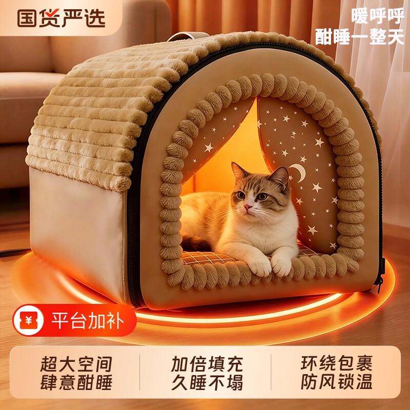 冬季封闭式猫窝保暖猫屋猫房子帐篷安全感四季通用冬天可拆洗狗窝
