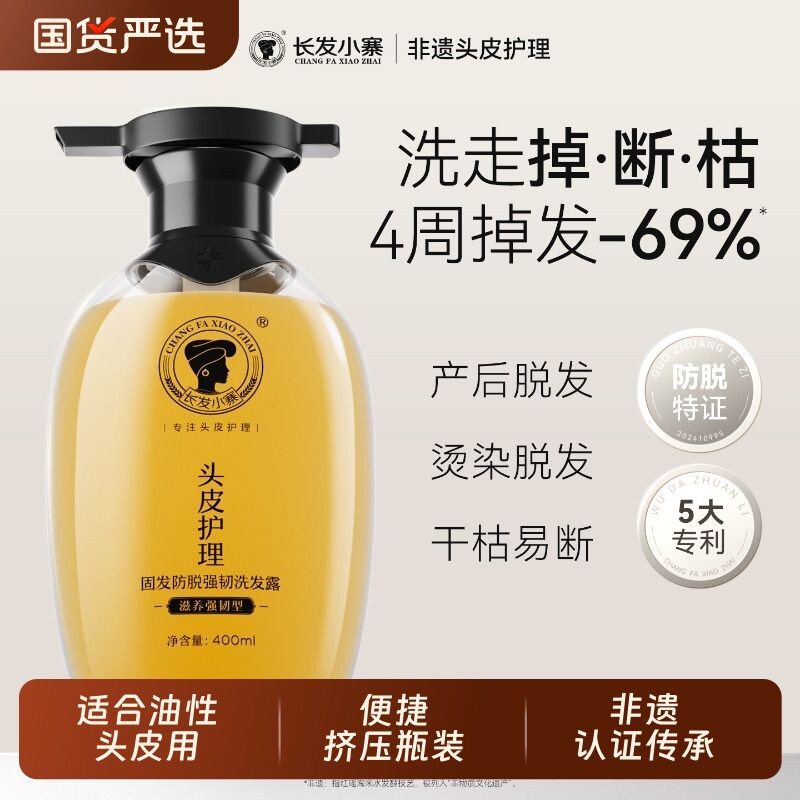 明星同款淘米水洗发露固发防脱强韧发根深度控油去屑