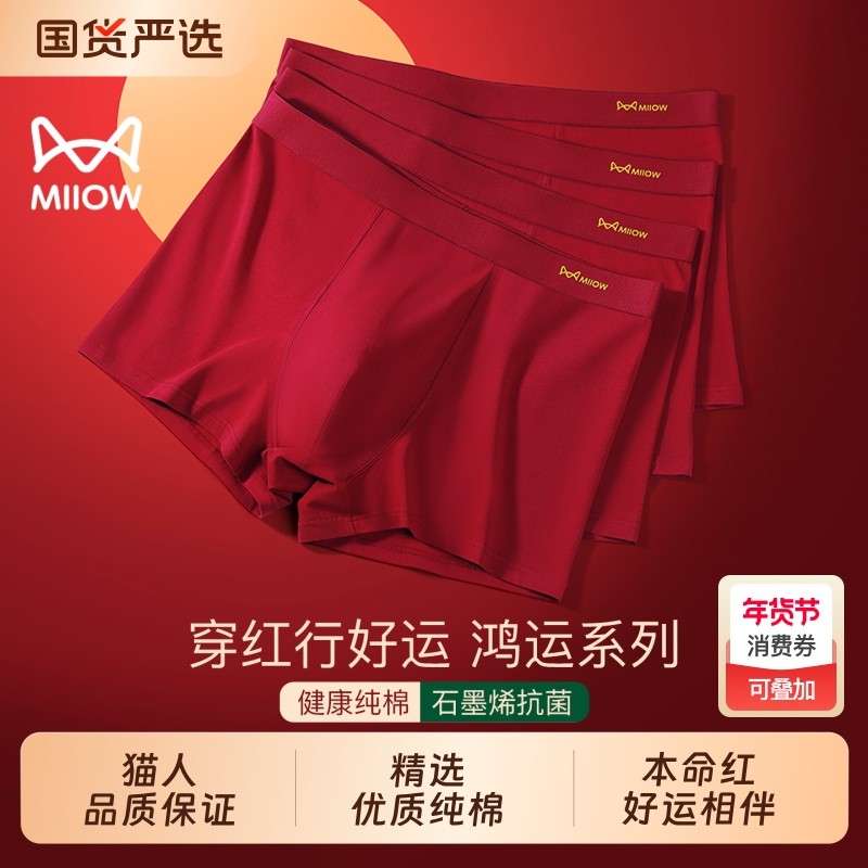 猫人本命年男士内裤纯棉男生红色四角短裤2026新款马年平角裤新年,女士内衣/男士内衣/家居服,男平角内裤,淘宝优惠券,粉丝福利购,淘宝优惠卷