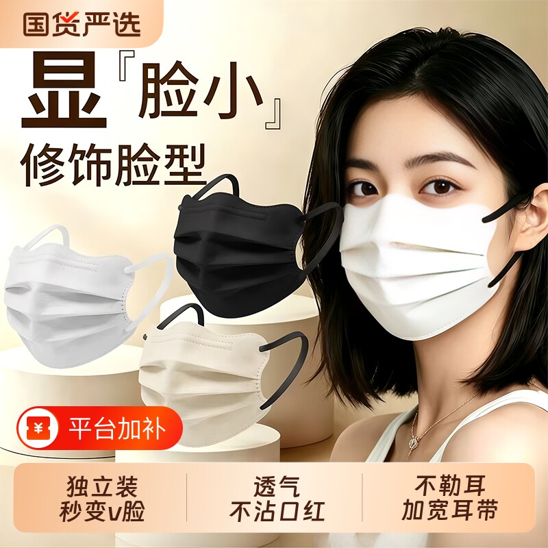 一次性口罩显脸小防晒薄款蝶形女高颜值2026新款春夏季护眼角正品