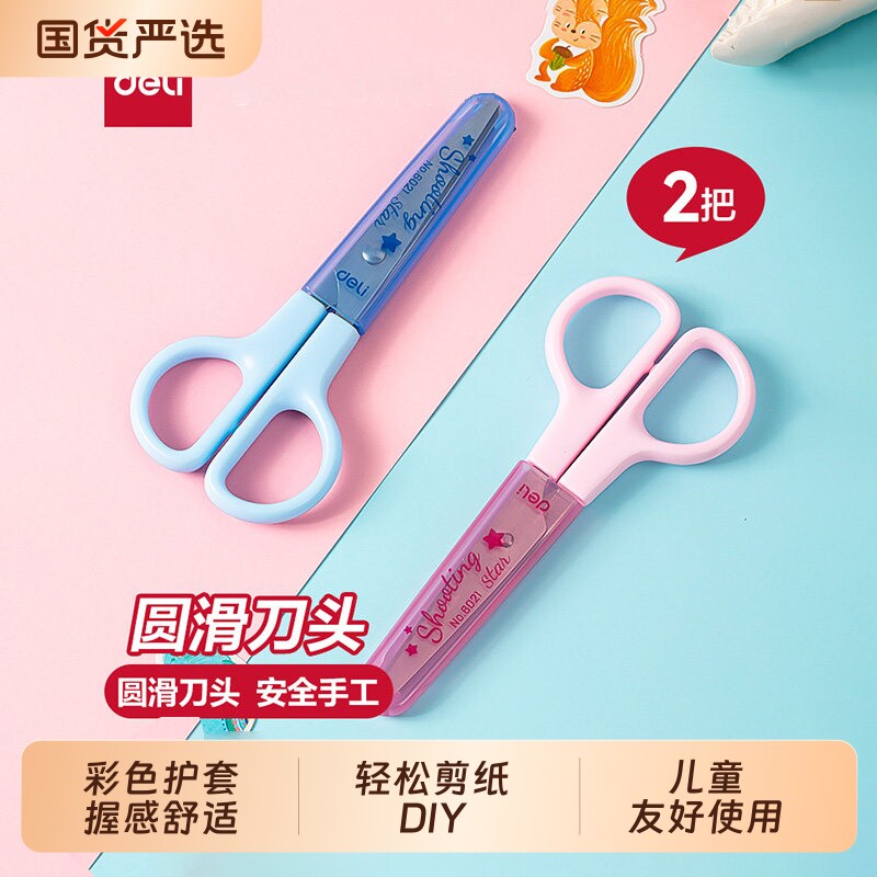 得力儿童安全剪刀|超2000次加购图片