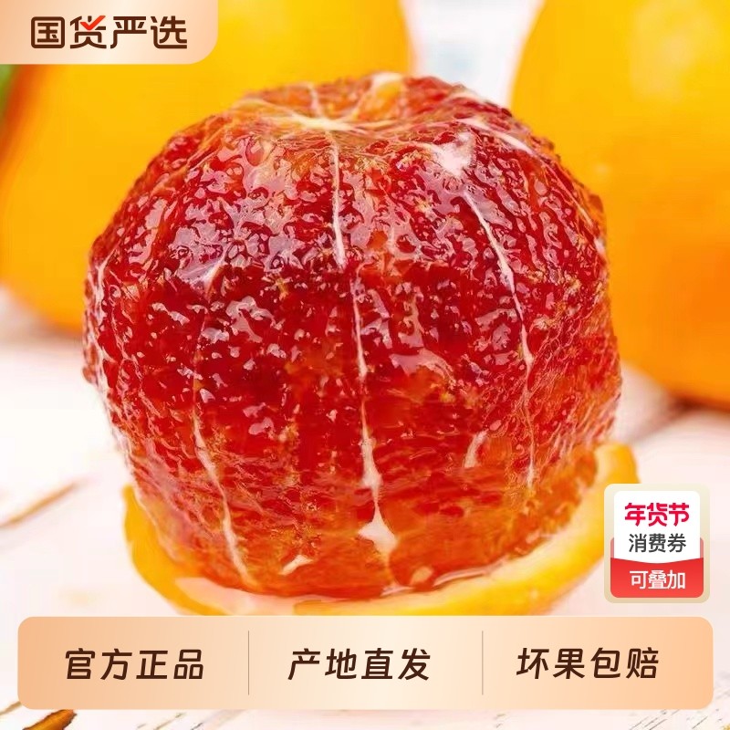 渝见橙重庆万州玫瑰香血橙新鲜橙子手拨橙富硒改良塔罗科血橙,水产肉类/新鲜蔬果/熟食,橙,淘宝优惠券,粉丝福利购,淘宝优惠卷