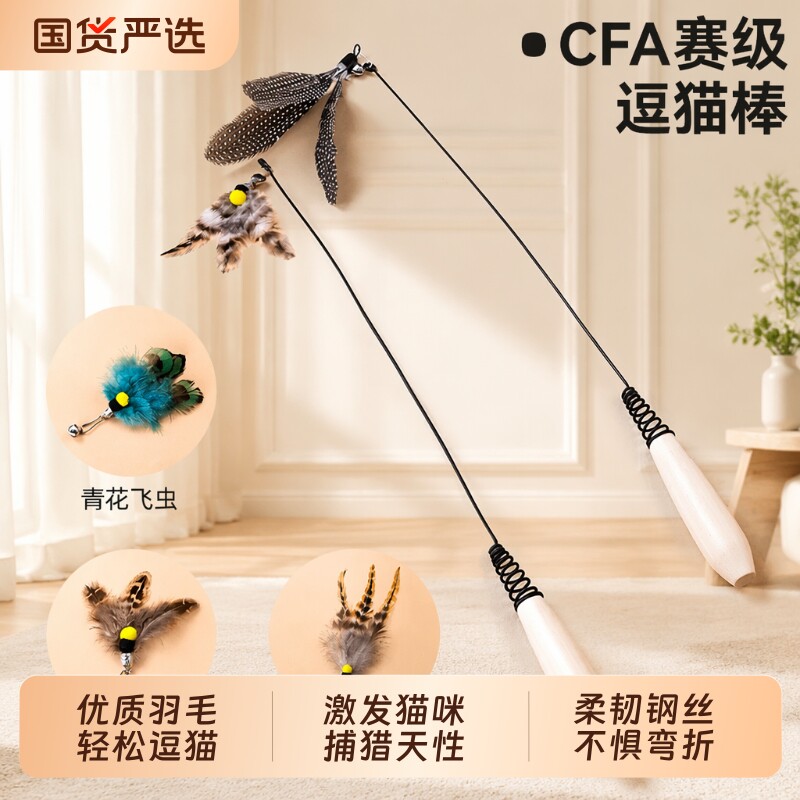 CFA赛级长杆可替换逗猫棒图片