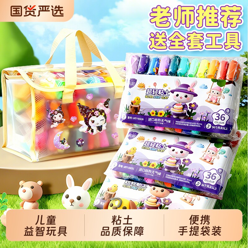 超轻粘土橡皮泥幼儿园专用无毒黏土36色手工diy小学生彩色儿童安全无毒无味送手提袋24色玩具桶装补充装12色