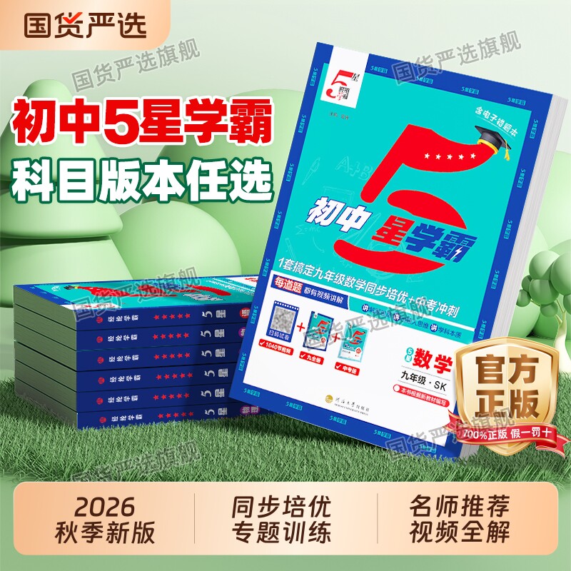 【全网热销80w+】初中5星学霸图片