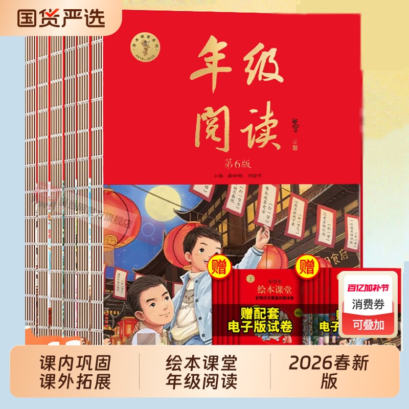 2026春版绘本课堂年级阅读一年级二年级三年级四五六年级下上册阅读理解专项语文字词句手册人教学习书练习素材书课外同步拓展课本