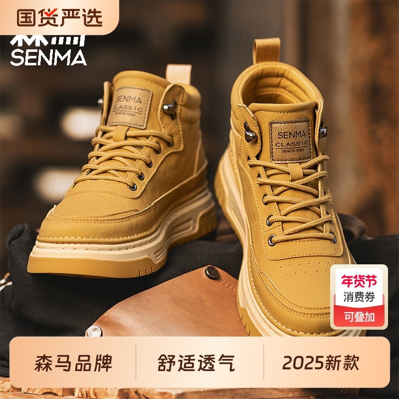 森马男鞋2025年新款春季休闲运动复古板鞋高帮户外工装马丁皮靴,流行男鞋,时尚休闲鞋,淘宝优惠券,粉丝福利购,淘宝优惠卷