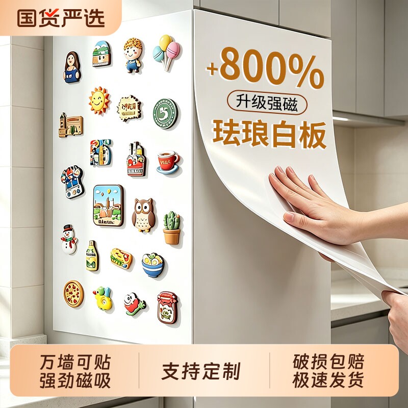 珐琅白板墙面磁吸白板墙贴磁吸板冰箱贴免打孔厨房专用强磁珐琅板照片墙家用哑光磁吸珐琅白板客厅磁吸白板图片