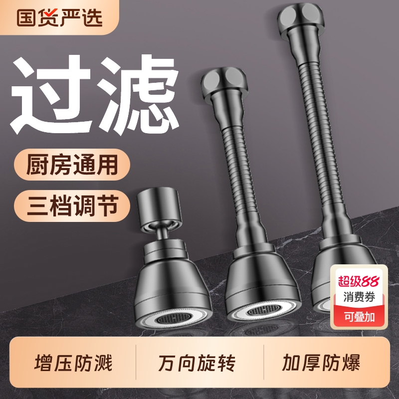 厨房水龙头延伸器防溅水神器洗菜盆万能接头万向水嘴增压花洒通用