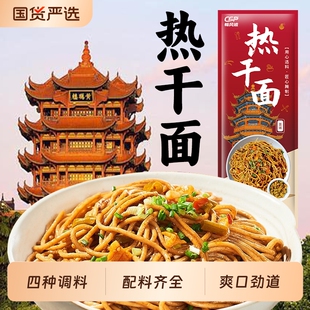 湖北武汉热干面风味碱水面条芝麻酱拌面速食早餐酸豆角袋装国货