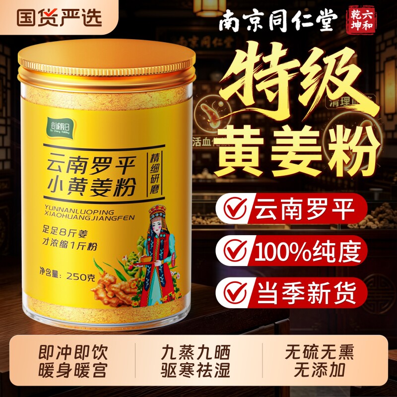 姜粉官方旗舰店纯生干姜云南罗平小黄姜粉食用特级正品调理料冲饮