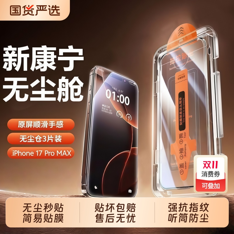 适用苹果17/16/17Air钢化膜秒贴iPhone17promax手机膜13无尘仓贴膜15/14plus新款12高清11防窥xr防摔xs全屏膜