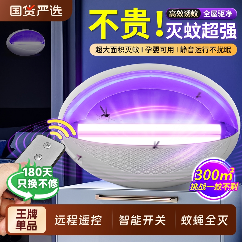 【蚊子克星！】安全无毒灭蚊灯！