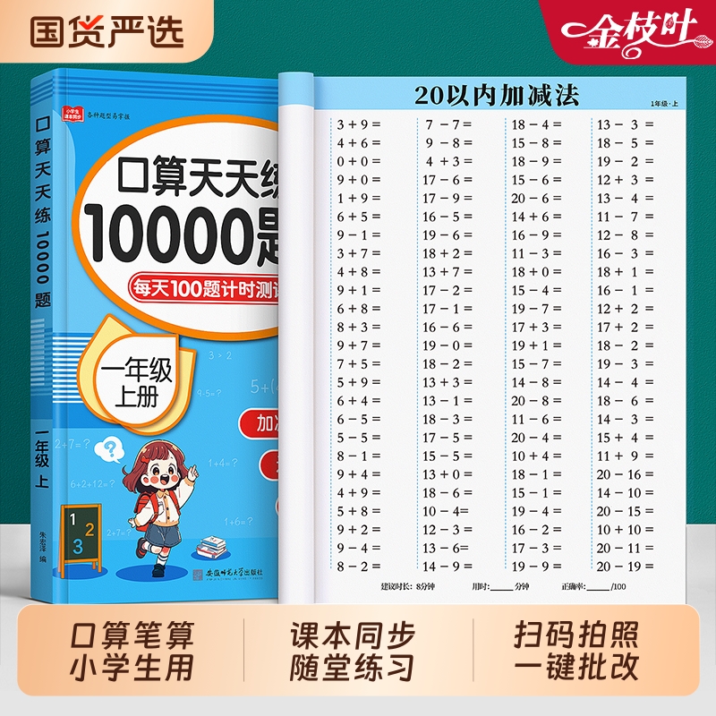 小学数学口算天天练专项强化提分