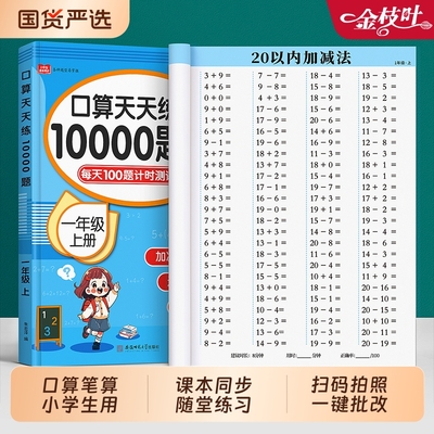 口算天天练一年级数学练习题