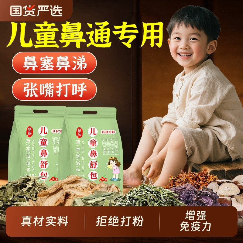 儿童泡浴包鼻舒包鼻窦炎腺样体肥大艾草泡脚药包增强免疫力,保健用品,艾灸/艾草/艾条/艾制品,淘宝优惠券,粉丝福利购,淘宝优惠卷
