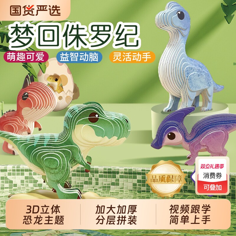 恐龙拼插模型儿童|470人收藏
