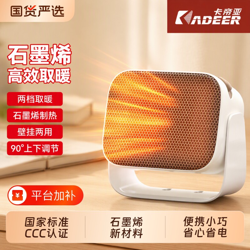 卡帝亚石墨烯暖风机取暖器小太阳电暖气烤火炉家用电热风机电暖器