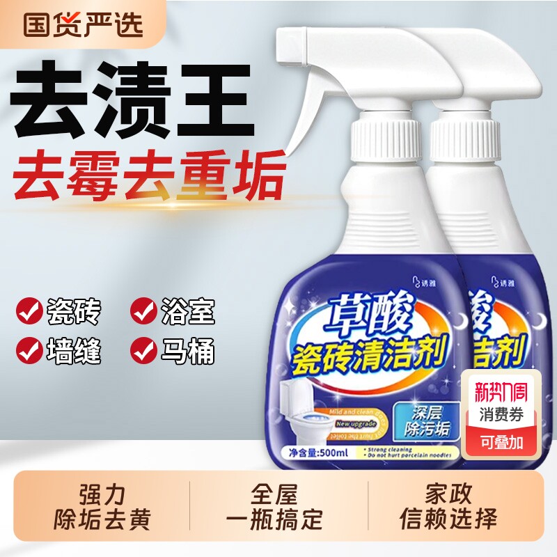 【全屋可用】草酸清洁剂瓷砖强效除菌浴室去水垢水龙头卫生间厕所