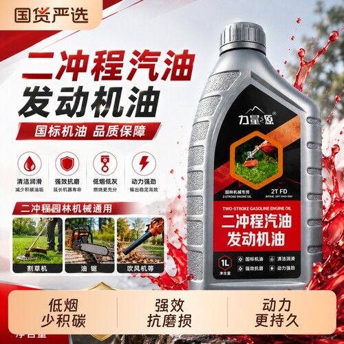 全合成二冲程摩托车机油2T通用