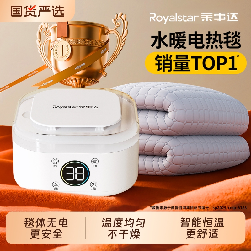 荣事达智能双温电热毯恒温舒适