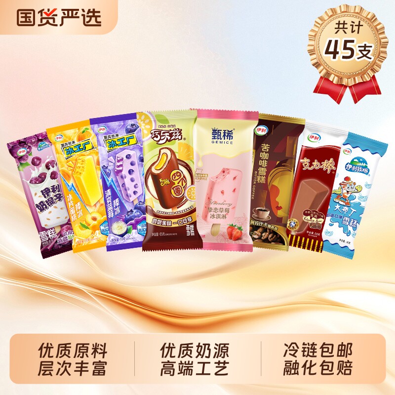 甄稀巧乐兹冰工厂组合随机发45支冰淇淋雪糕混合口味火炬大布丁