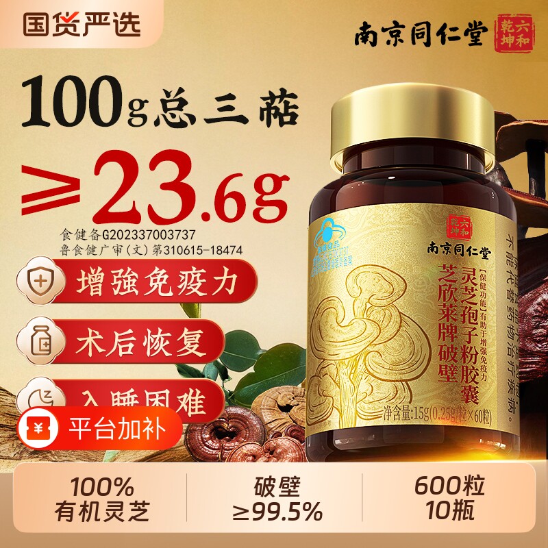 破壁灵芝孢子粉胶囊油礼盒增强免疫力官方旗舰店正品孢子油保健品