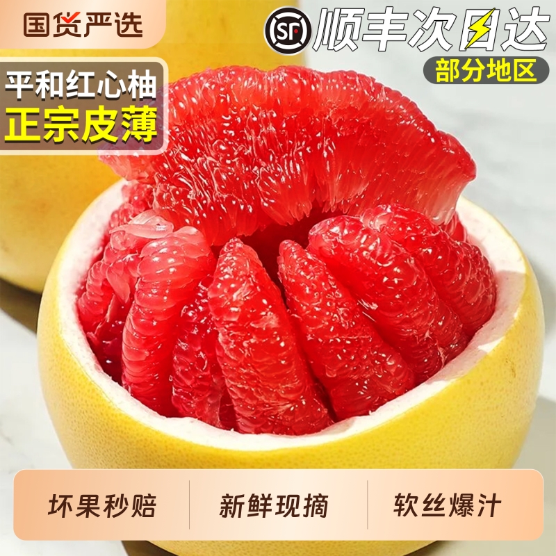 现货当天发丨平和蜜柚丨皮薄软丝