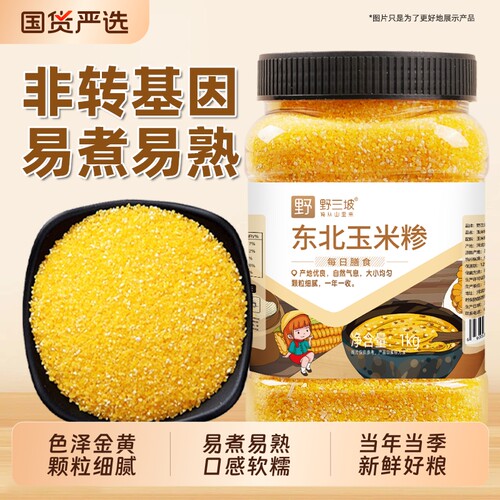 野三坡东北玉米渣1kg'