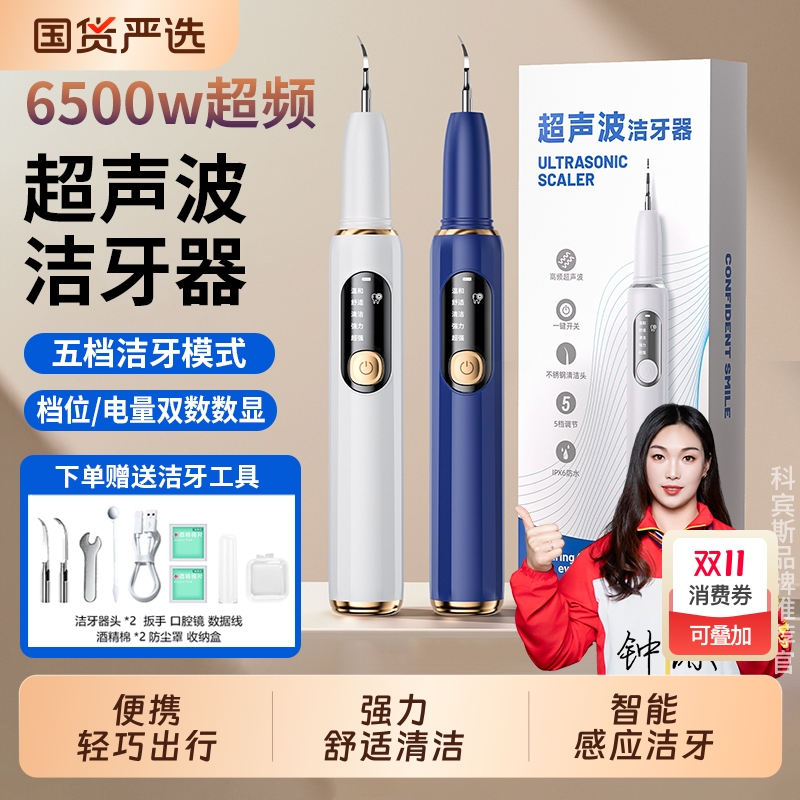 超声波洁牙器强力|超1000人收藏