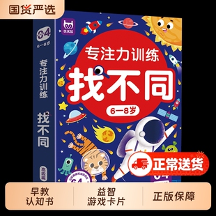儿童专注力训练找不同益智游戏卡 儿童幼儿园找图案找茬的书 益智动脑宝宝全脑智力开发书籍 趣味找不同3-6-8岁以上高难度视觉挑战