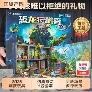 恐龙狩猎者儿童益智玩具男孩3到6岁以上男童开发大脑智力新年礼物