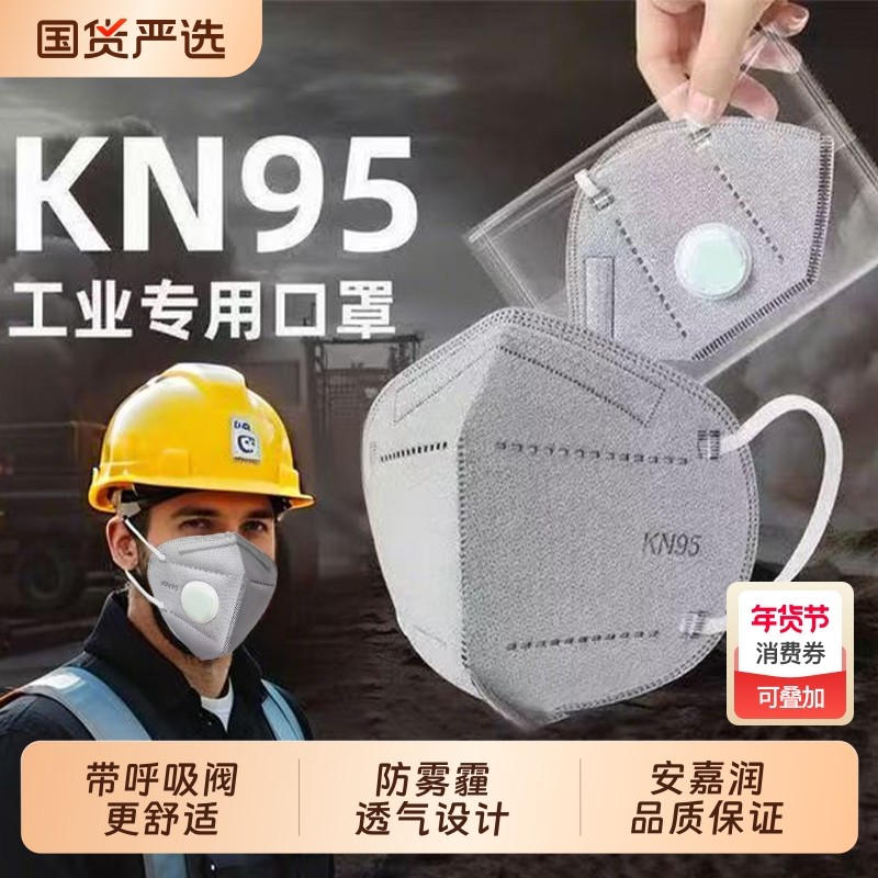 kn95活性炭防尘口罩防甲醛防工业粉带呼吸阀n95二手烟气体打磨