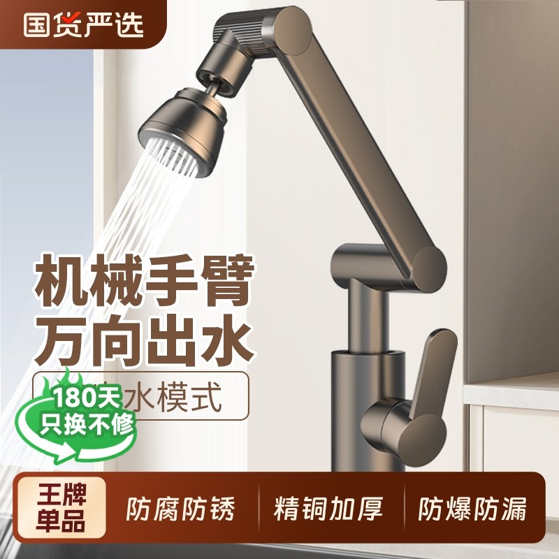 卫生间洗脸盆水龙头洗手盆池冷热两用面盆机械臂万向浴室柜洗漱台