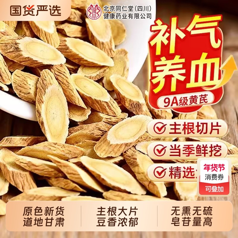 同仁黄芪中药材野生黄芪片补气血当归官方旗舰店正品党参养血食材