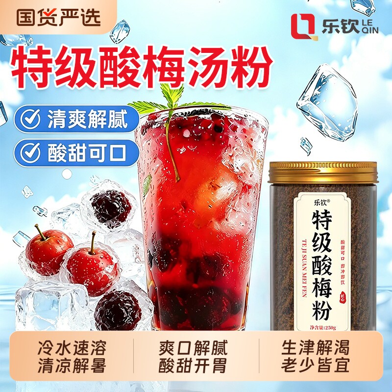 酸梅粉酸梅晶正宗酸梅汤粉冲饮浓缩汁原材料梅子粉官方旗舰店冷泡