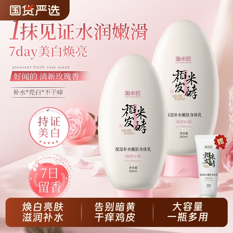 淘米匠美白果酸身体乳全身干燥保湿补水滋润嫩滑去角质持久留香女