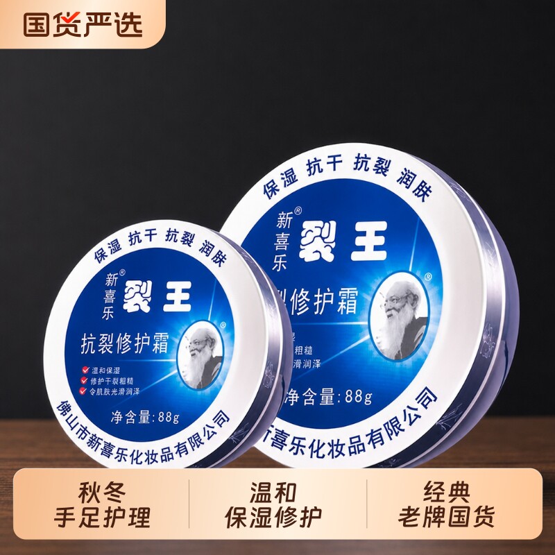新喜乐裂王抗裂修护霜温和保湿手裂脚裂膏润肤护手霜男女士护肤品