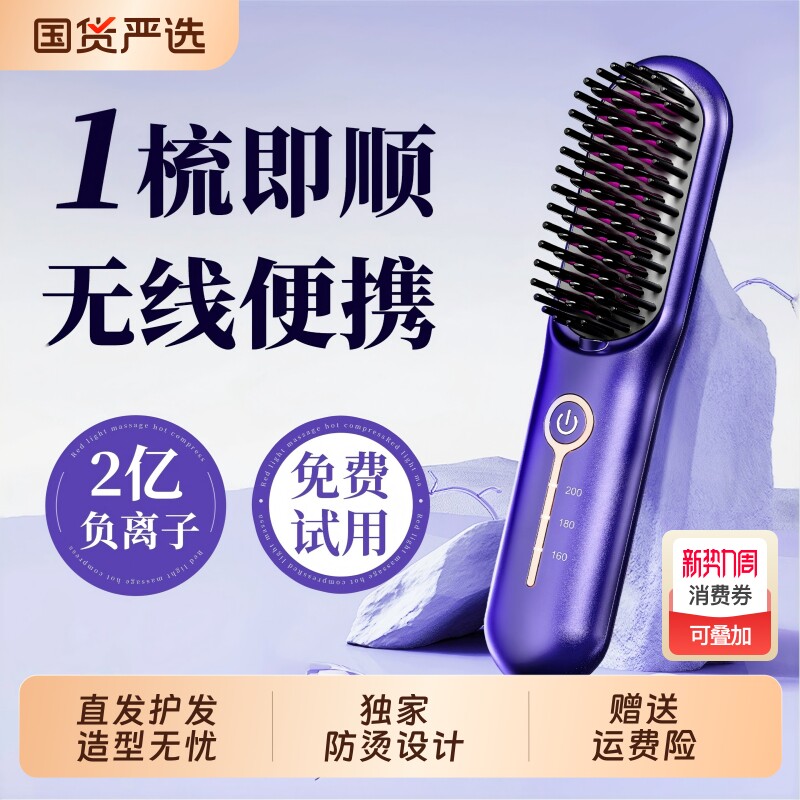 无线直发梳负离子不伤发蓬松高颅顶神器直卷两用夹板卷发棒电梳子