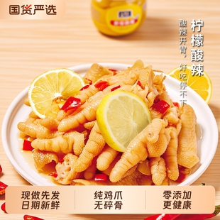 留一爪.无骨鸡爪柠檬酸辣1000g（2斤）