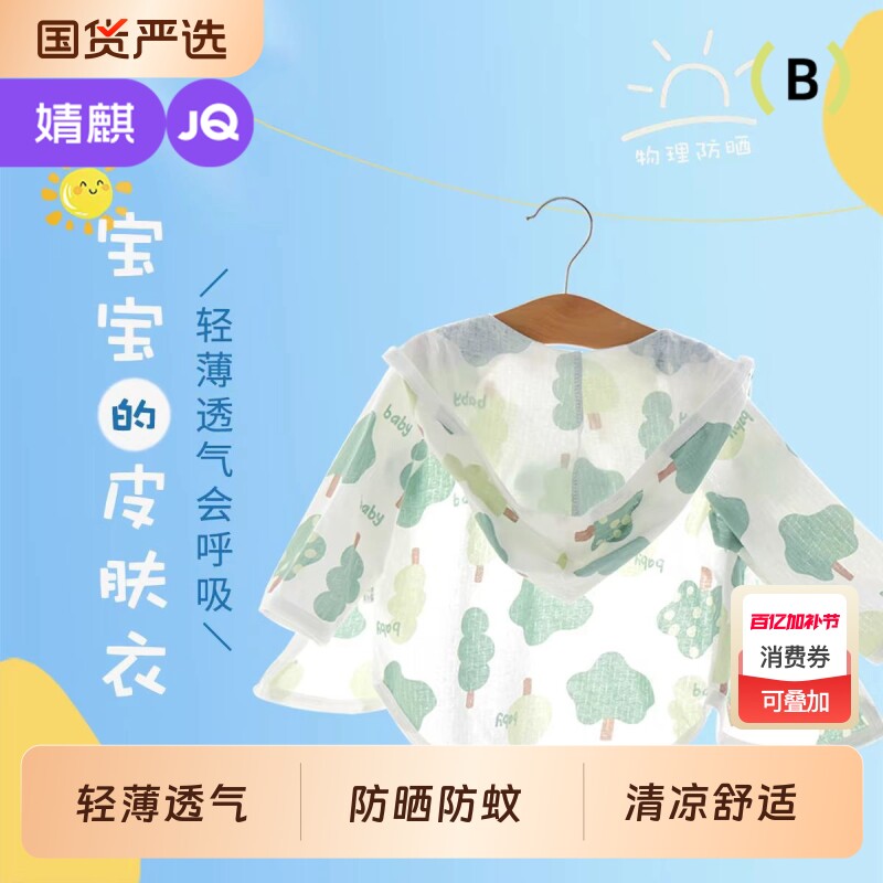 婧麒婴儿防晒衣服夏季超薄宝宝纯棉外套男童空调衫女童开衫防蚊服