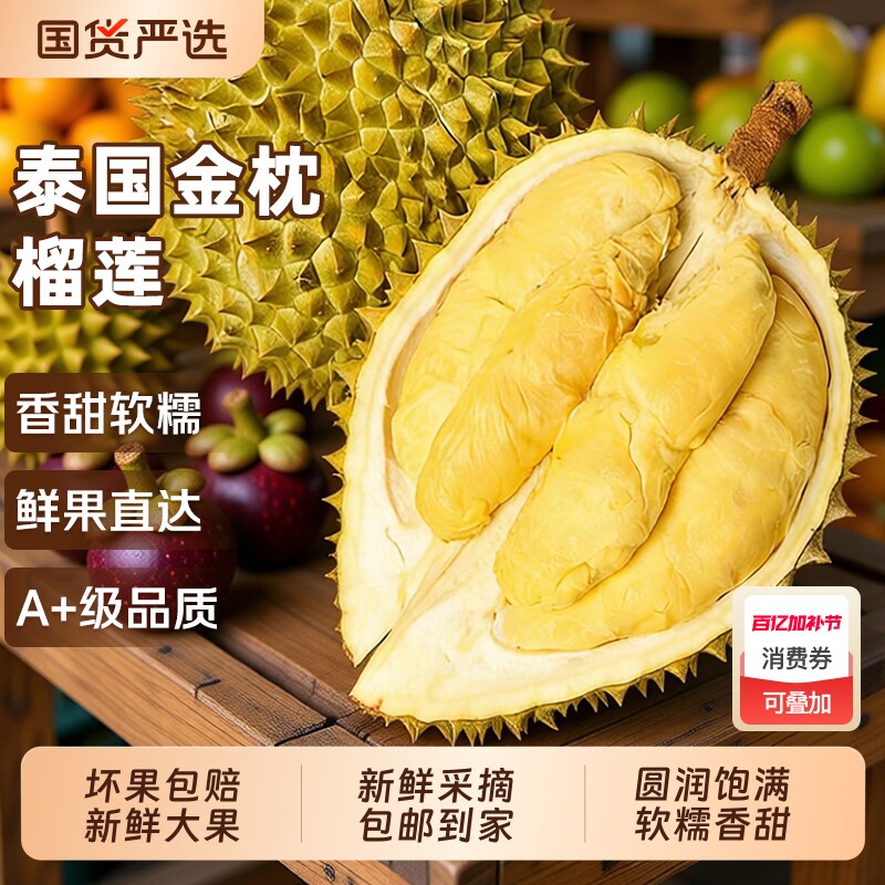 正宗泰国进口金枕榴莲新鲜果热带水果榴莲肉非冷冻京东果肉精品